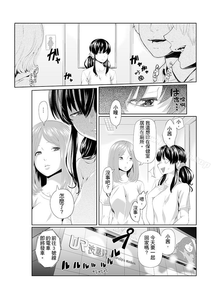 《電車色狼，做到高潮為止！》漫画 第6話