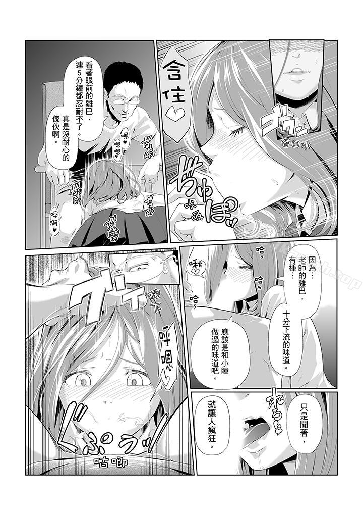 《電車色狼，做到高潮為止！》漫画 第6話