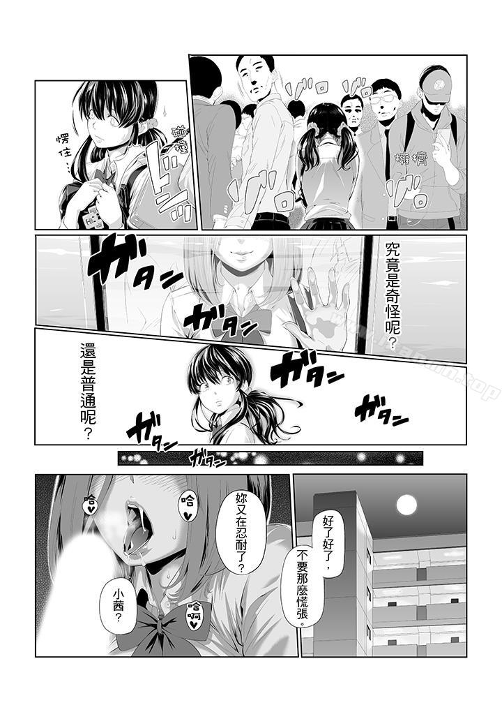《電車色狼，做到高潮為止！》漫画 第6話