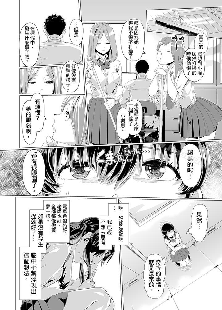《電車色狼，做到高潮為止！》漫画 第7話