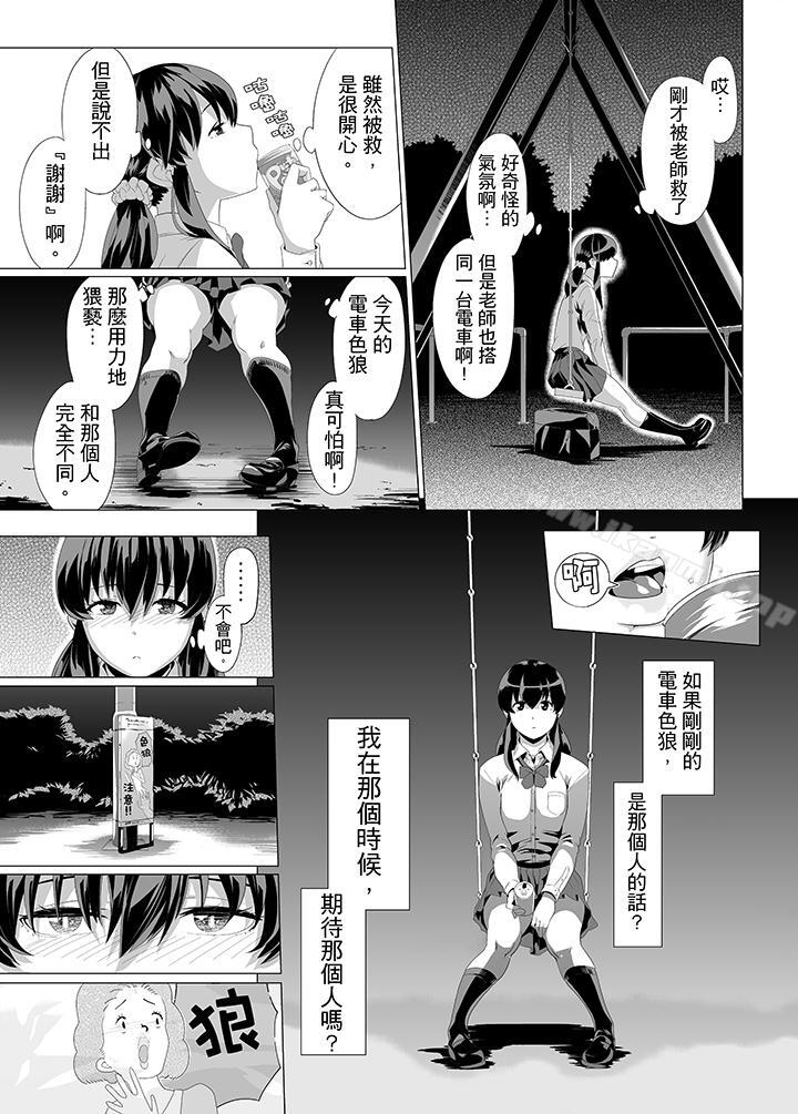 《電車色狼，做到高潮為止！》漫画 第8話
