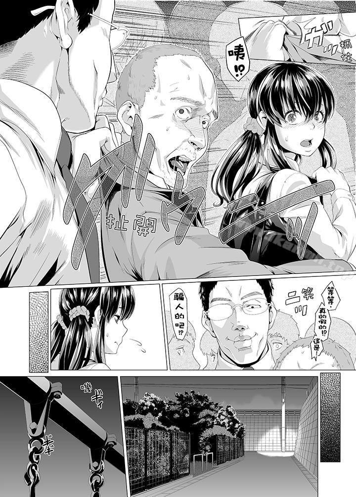 《電車色狼，做到高潮為止！》漫画 第8話
