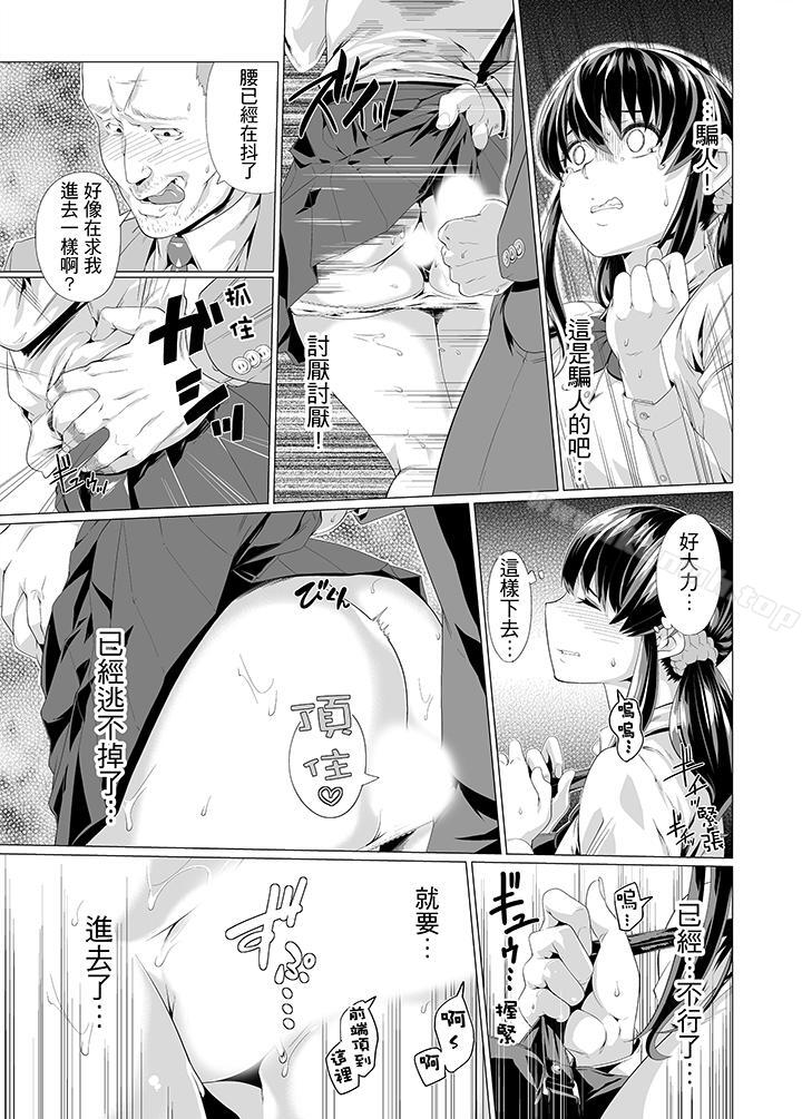 《電車色狼，做到高潮為止！》漫画 第8話