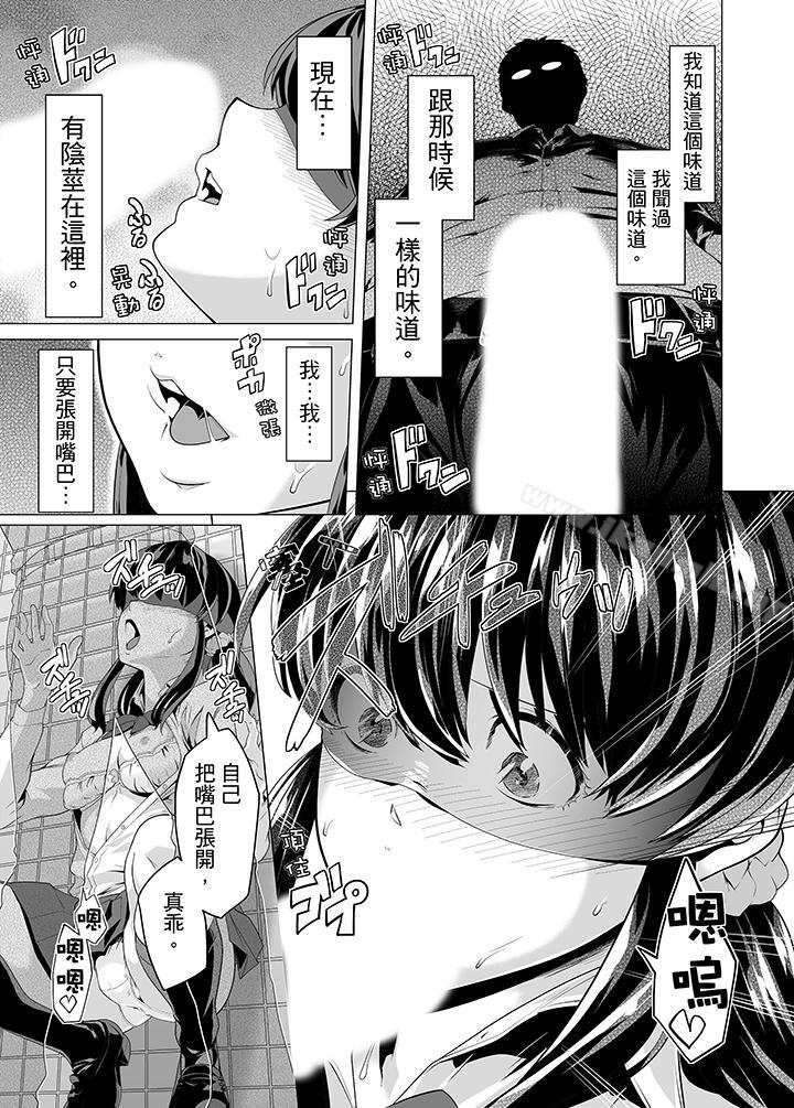 《電車色狼，做到高潮為止！》漫画 第9話