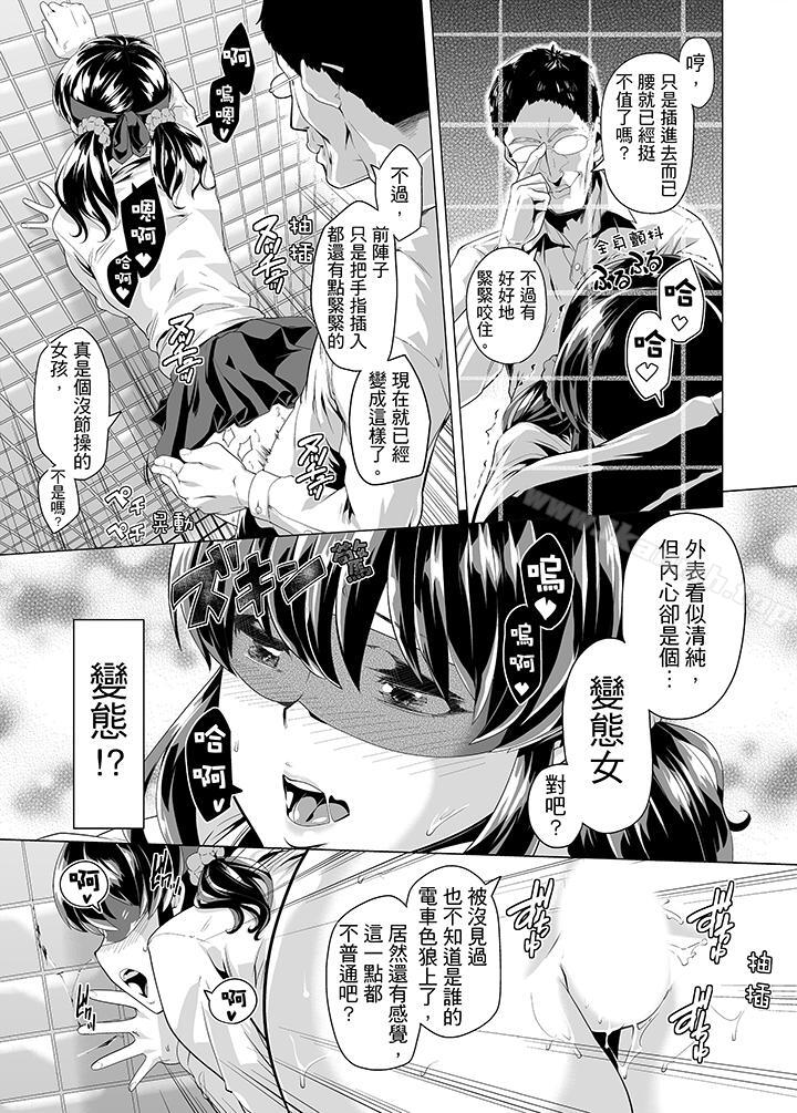 《電車色狼，做到高潮為止！》漫画 第10話