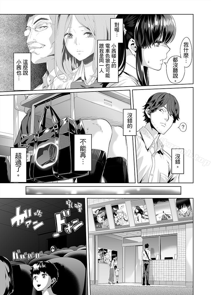 《電車色狼，做到高潮為止！》漫画 第11話