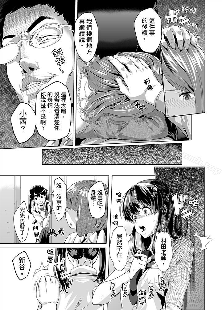 《電車色狼，做到高潮為止！》漫画 第11話