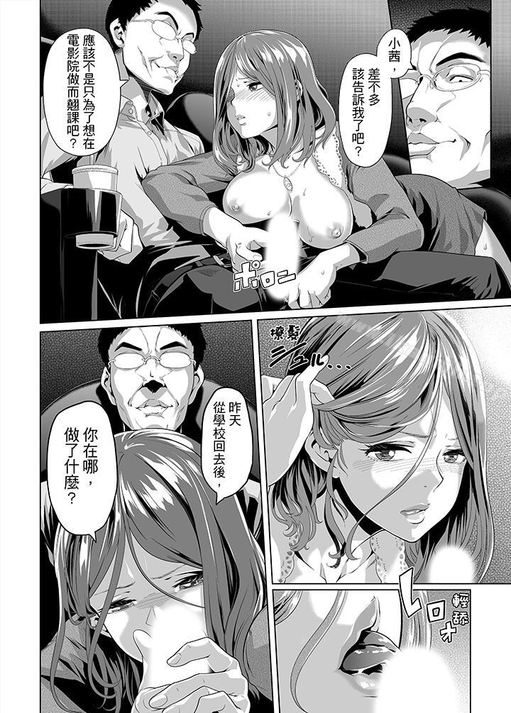 《電車色狼，做到高潮為止！》漫画 第11話