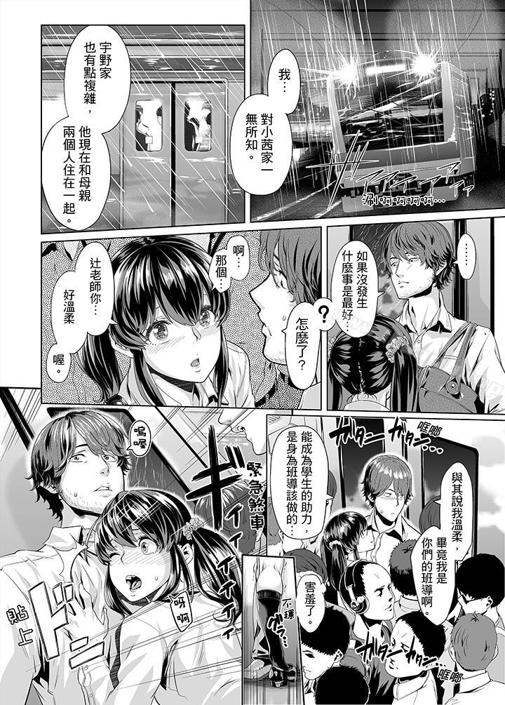 《電車色狼，做到高潮為止！》漫画 第12話