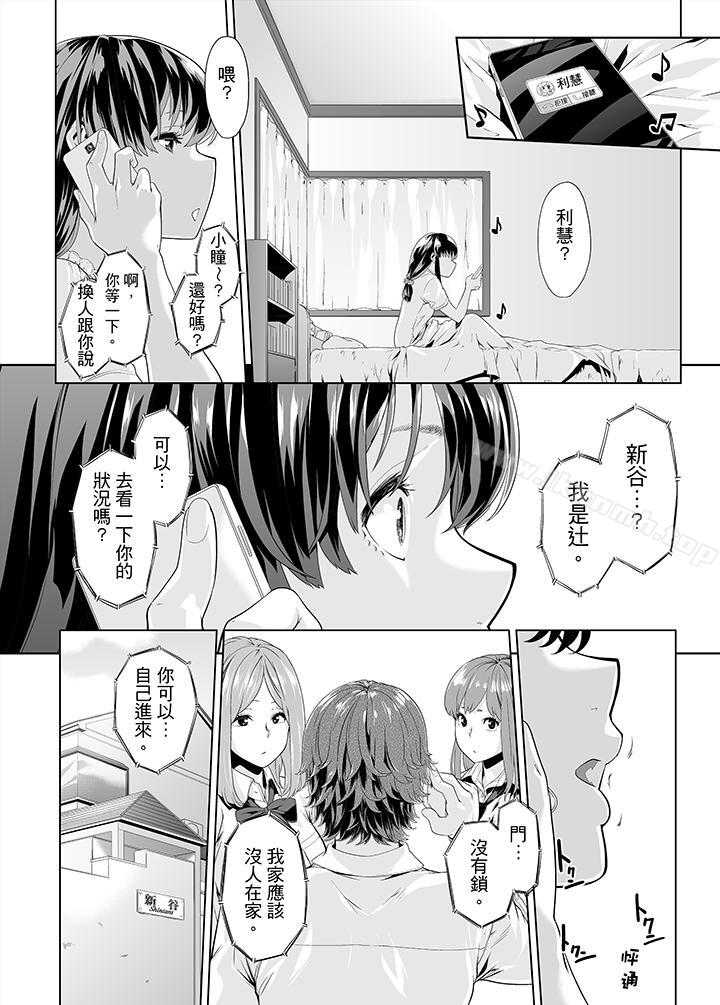 《電車色狼，做到高潮為止！》漫画 第13話