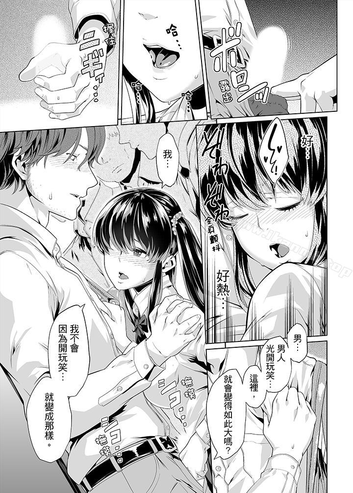 《電車色狼，做到高潮為止！》漫画 第13話
