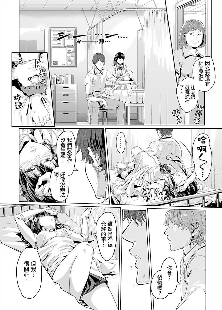 《電車色狼，做到高潮為止！》漫画 第15話