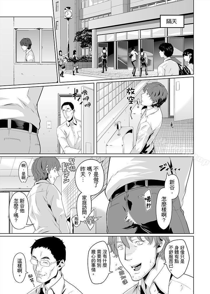 《電車色狼，做到高潮為止！》漫画 第15話