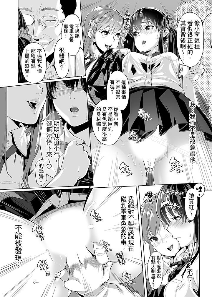 《電車色狼，做到高潮為止！》漫画 第16話