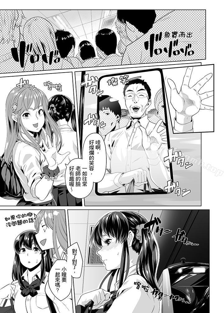 《電車色狼，做到高潮為止！》漫画 第16話