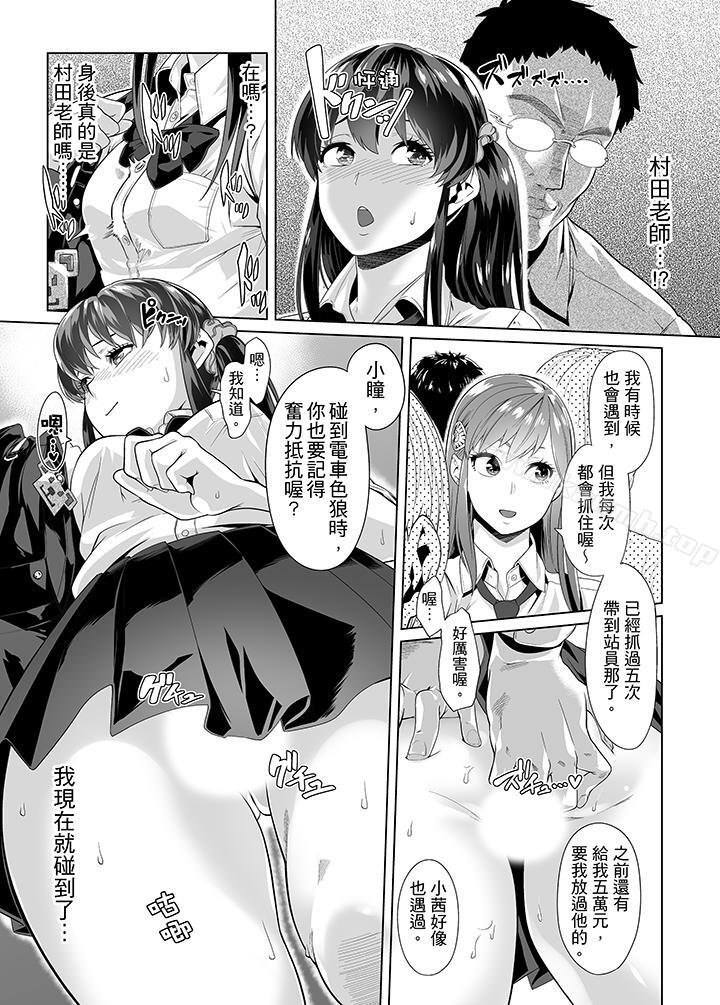 《電車色狼，做到高潮為止！》漫画 第16話