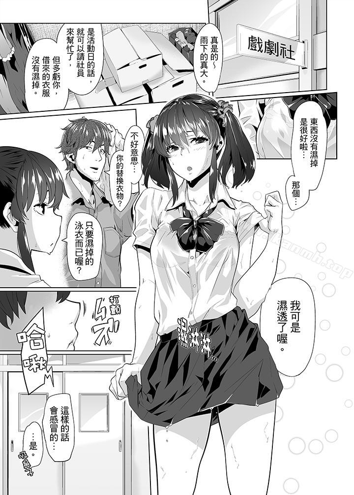 《電車色狼，做到高潮為止！》漫画 第20話