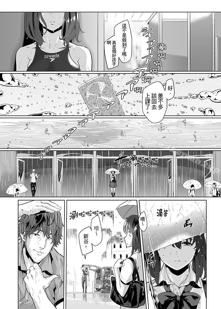 《電車色狼，做到高潮為止！》漫画 第20話