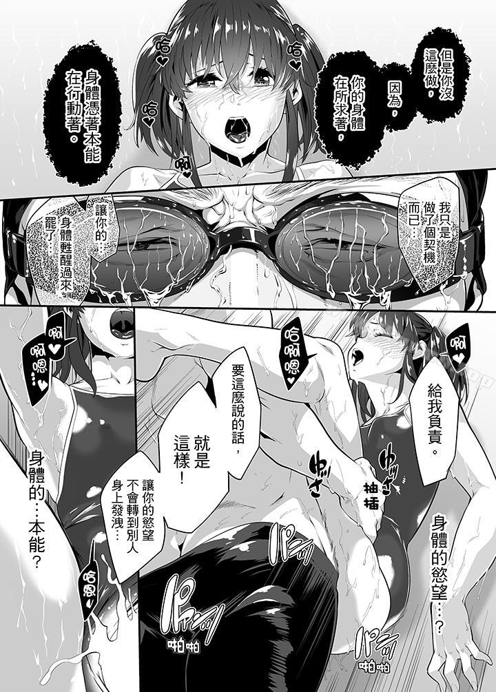 《電車色狼，做到高潮為止！》漫画 第20話