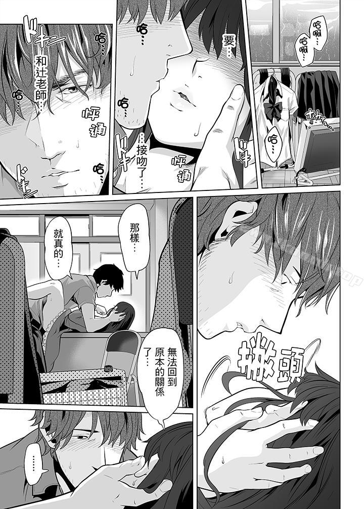 《電車色狼，做到高潮為止！》漫画 第21話