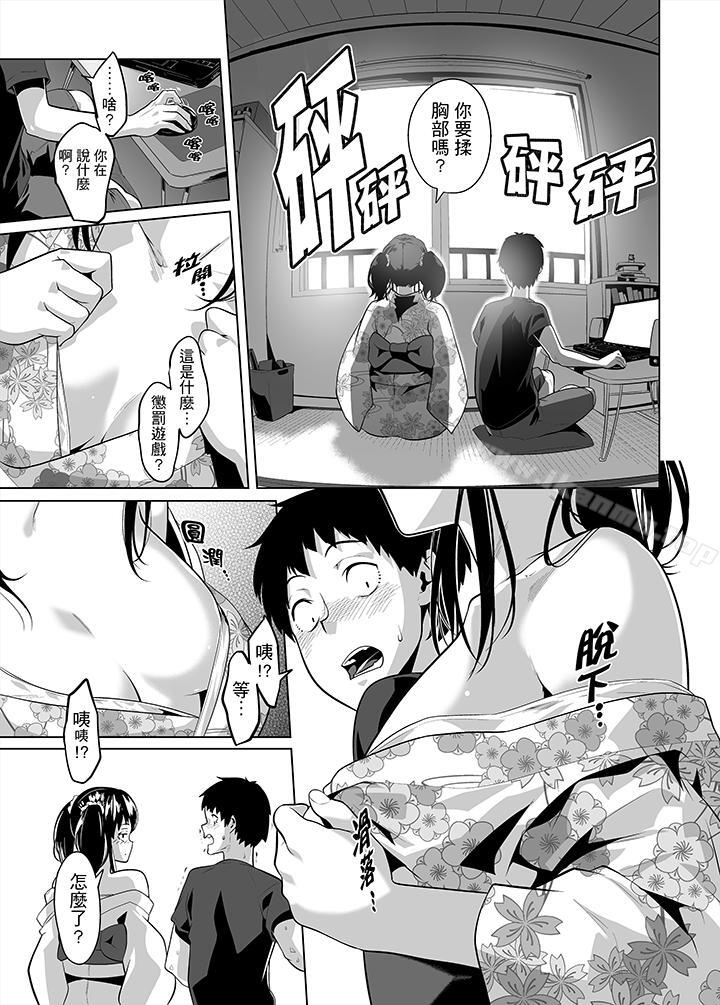 《電車色狼，做到高潮為止！》漫画 第25話