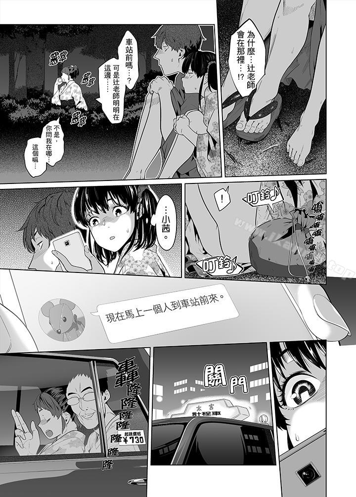《電車色狼，做到高潮為止！》漫画 第30話