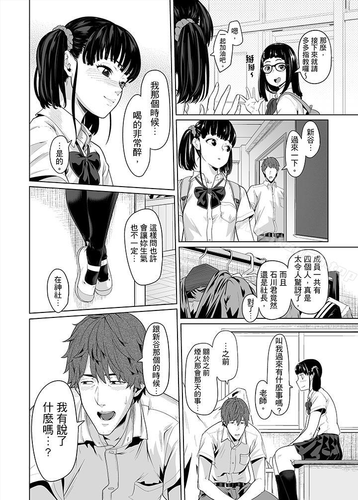 《電車色狼，做到高潮為止！》漫画 第30話