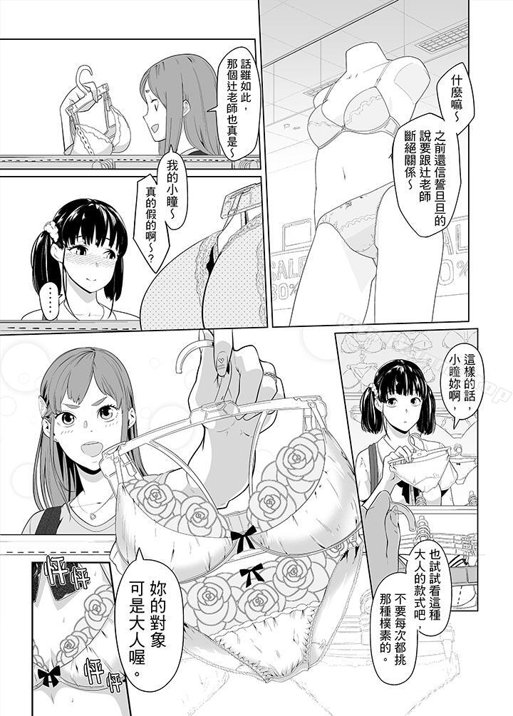 《電車色狼，做到高潮為止！》漫画 第31話