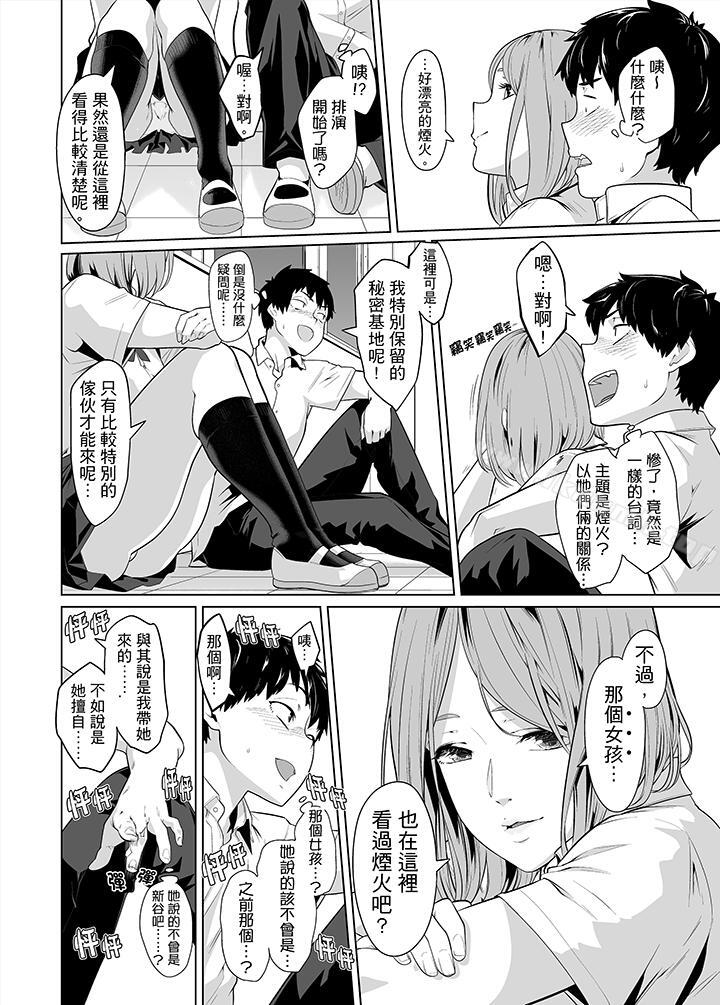 《電車色狼，做到高潮為止！》漫画 第32話