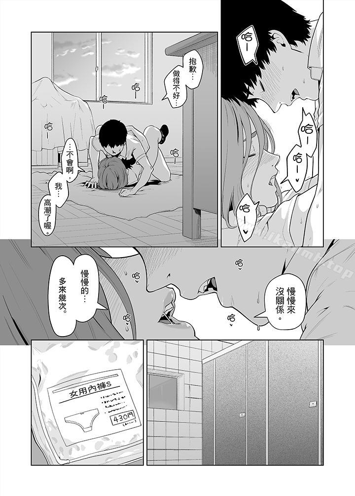《電車色狼，做到高潮為止！》漫画 第34話