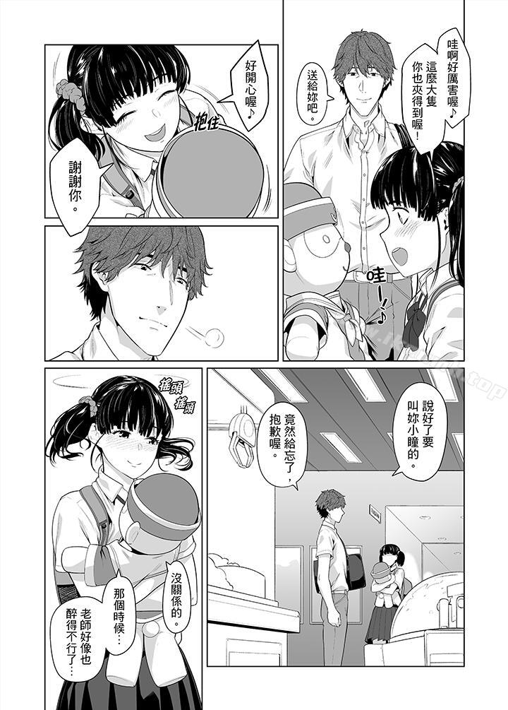 《電車色狼，做到高潮為止！》漫画 第35話