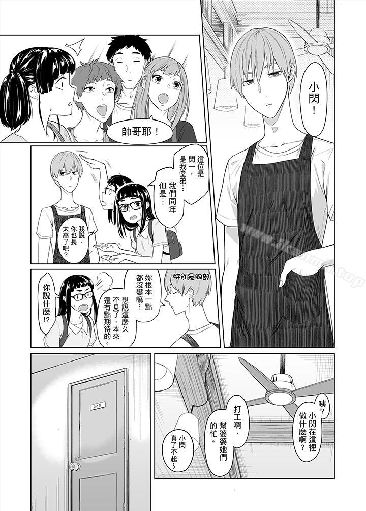 《電車色狼，做到高潮為止！》漫画 第36話