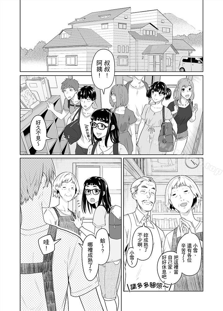 《電車色狼，做到高潮為止！》漫画 第36話