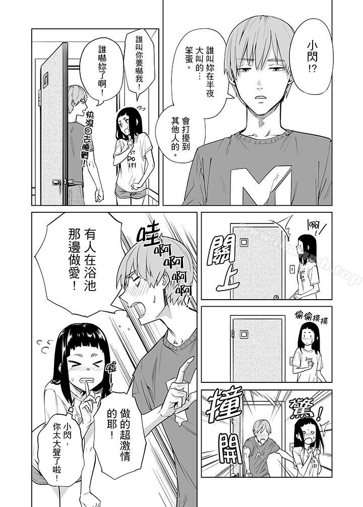 《電車色狼，做到高潮為止！》漫画 第40話