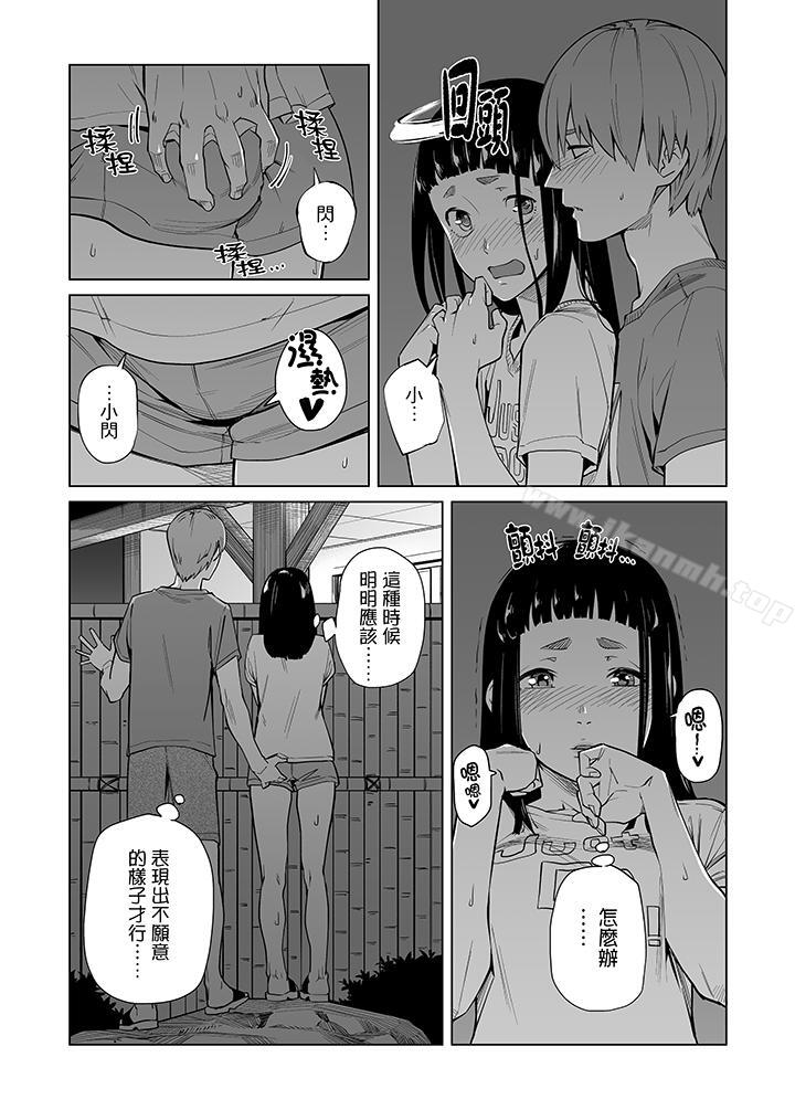 《電車色狼，做到高潮為止！》漫画 第41話