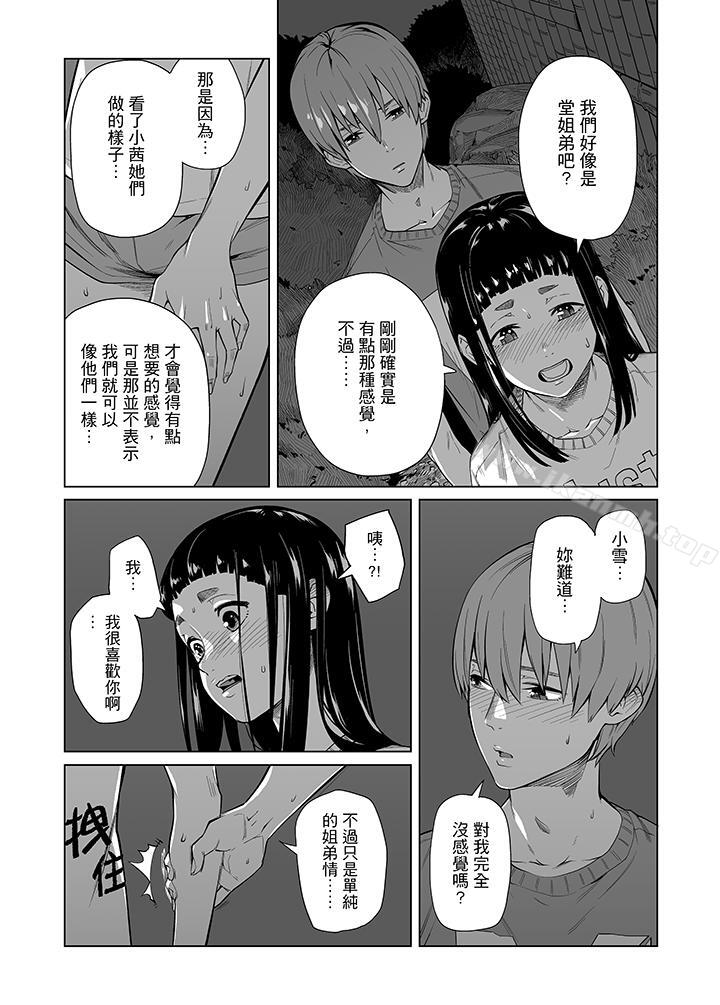 《電車色狼，做到高潮為止！》漫画 第41話