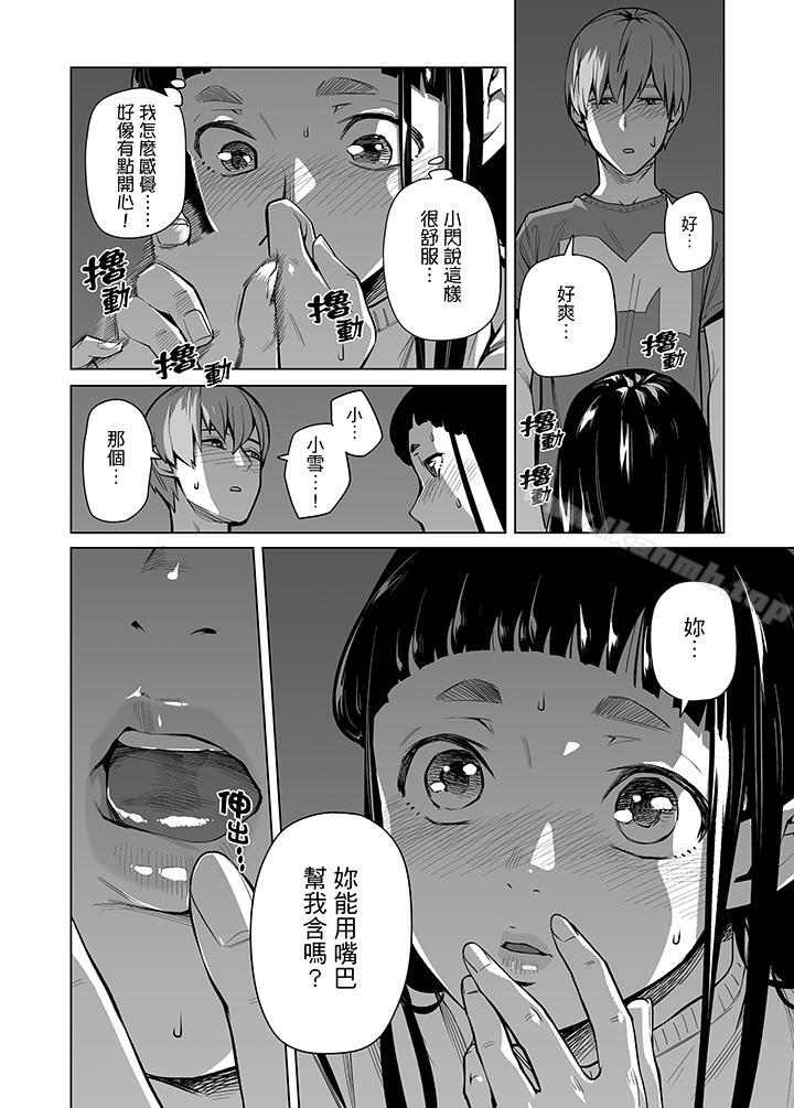 《電車色狼，做到高潮為止！》漫画 第42話