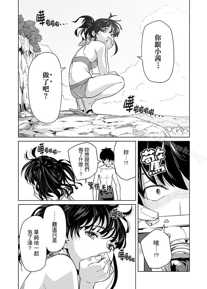 《電車色狼，做到高潮為止！》漫画 第43話