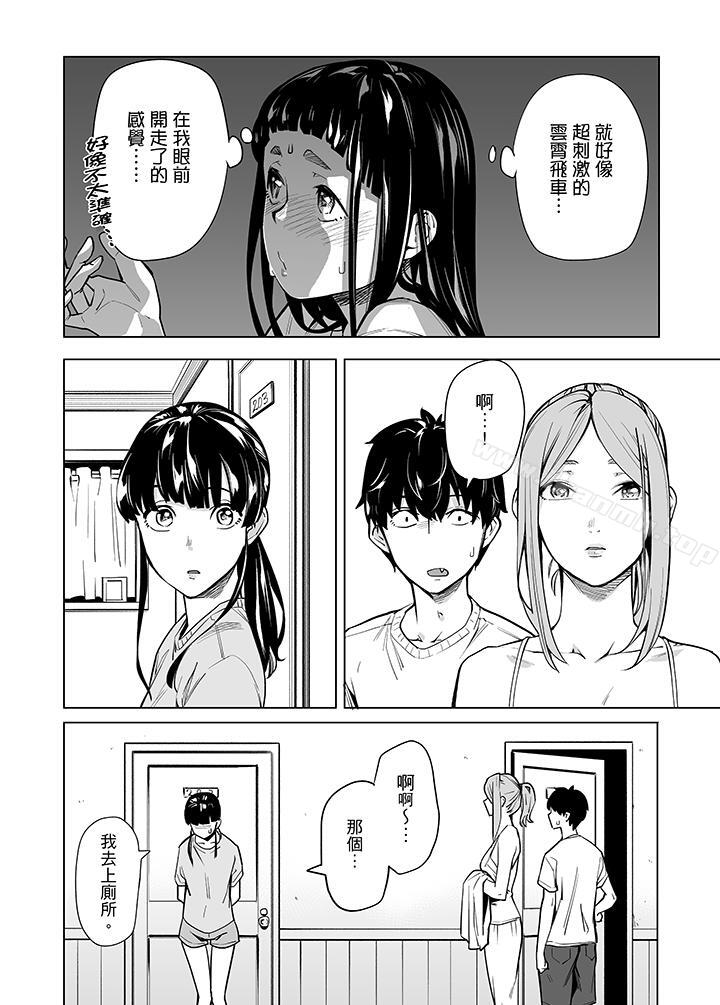 《電車色狼，做到高潮為止！》漫画 第43話