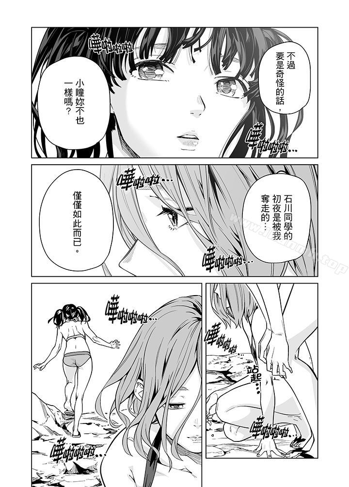 《電車色狼，做到高潮為止！》漫画 第43話