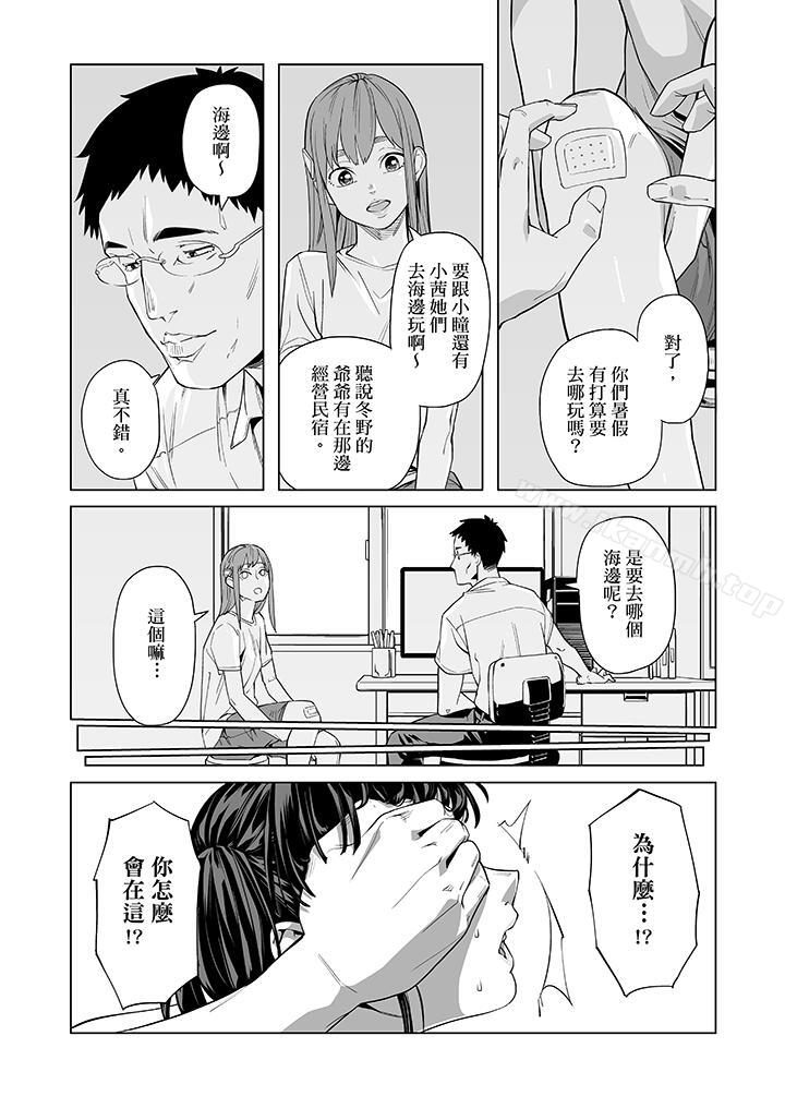 《電車色狼，做到高潮為止！》漫画 第45話