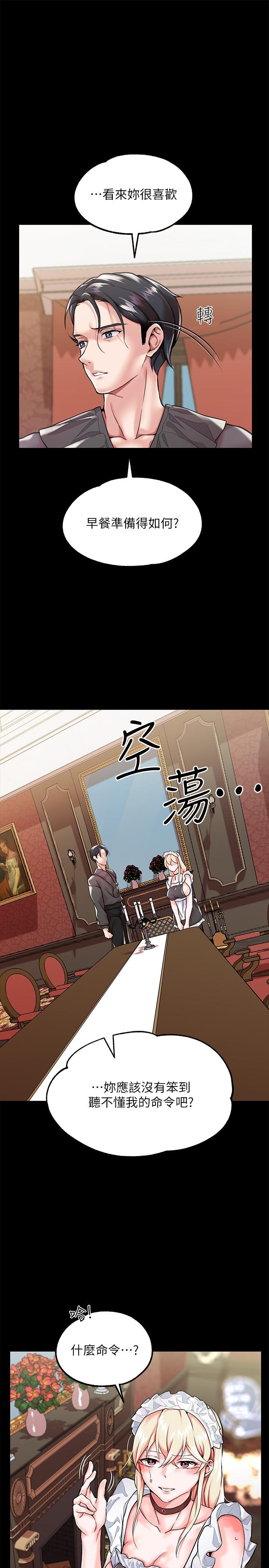 《調教宮廷惡女》漫画 第2話-令人想征服的高傲奴隸