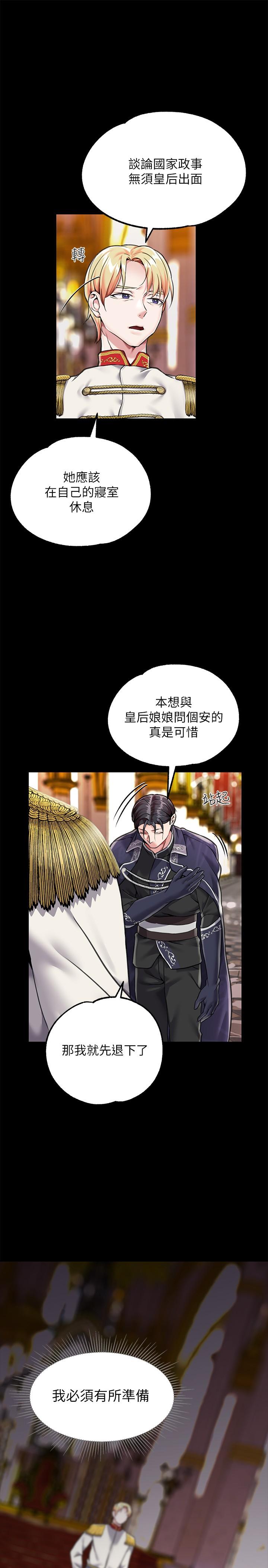 《調教宮廷惡女》漫画 第3話-束縛下噴了滿地水的蜜穴