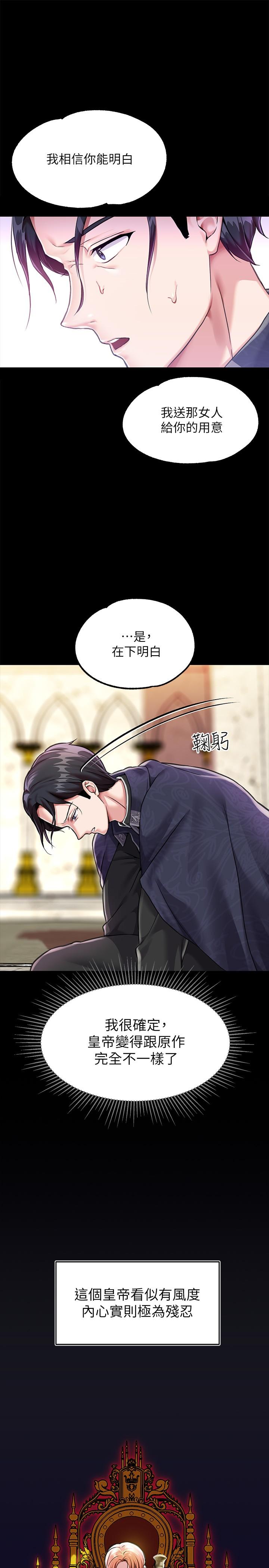 《調教宮廷惡女》漫画 第3話-束縛下噴了滿地水的蜜穴