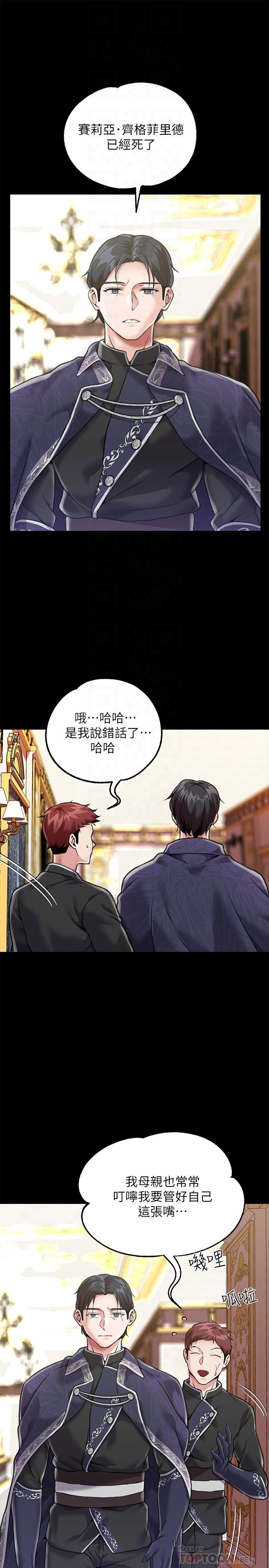 《調教宮廷惡女》漫画 第3話-束縛下噴了滿地水的蜜穴
