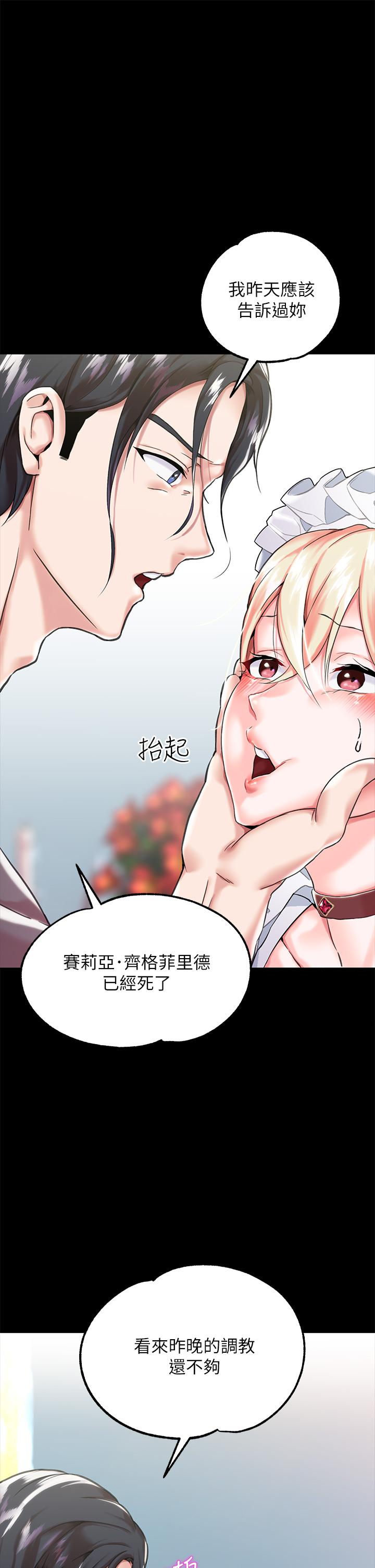《調教宮廷惡女》漫画 第3話-束縛下噴了滿地水的蜜穴