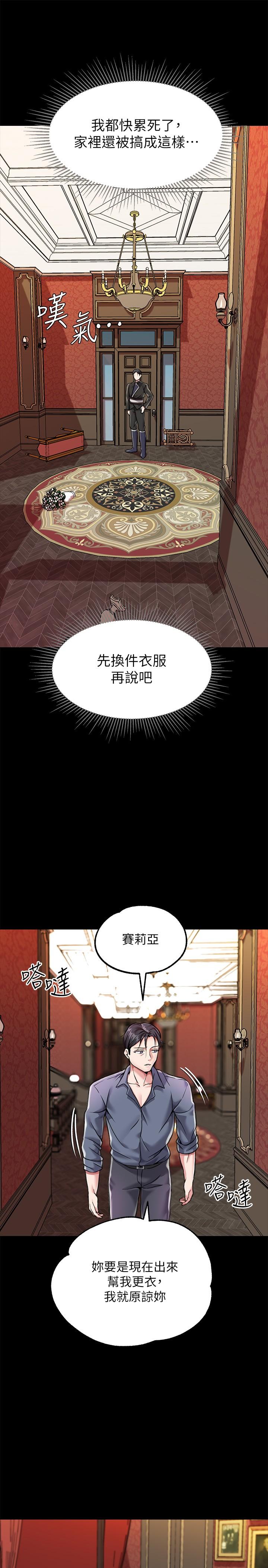 《調教宮廷惡女》漫画 第3話-束縛下噴了滿地水的蜜穴