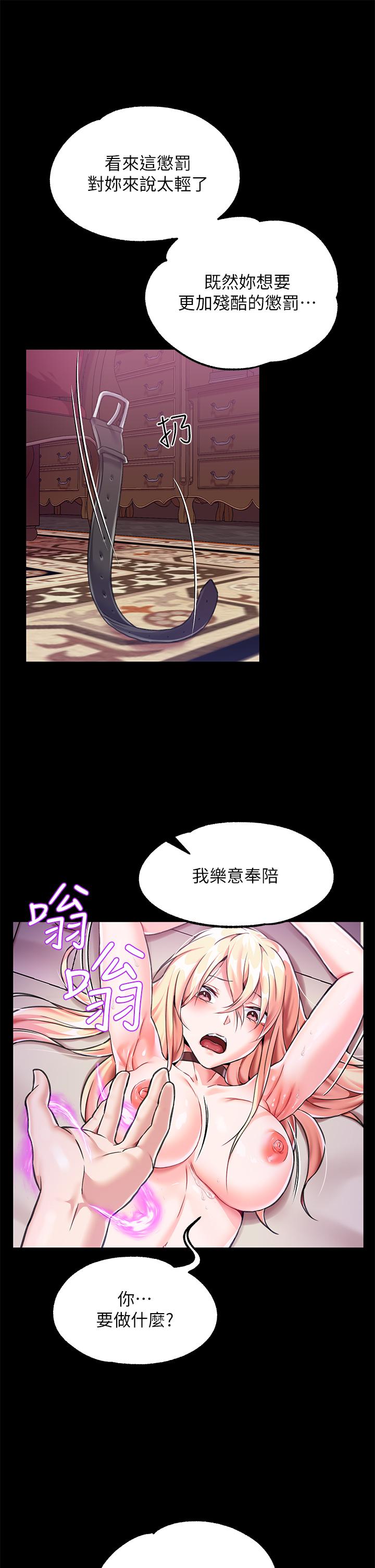 《調教宮廷惡女》漫画 第4話-在奴隸身上標示領地