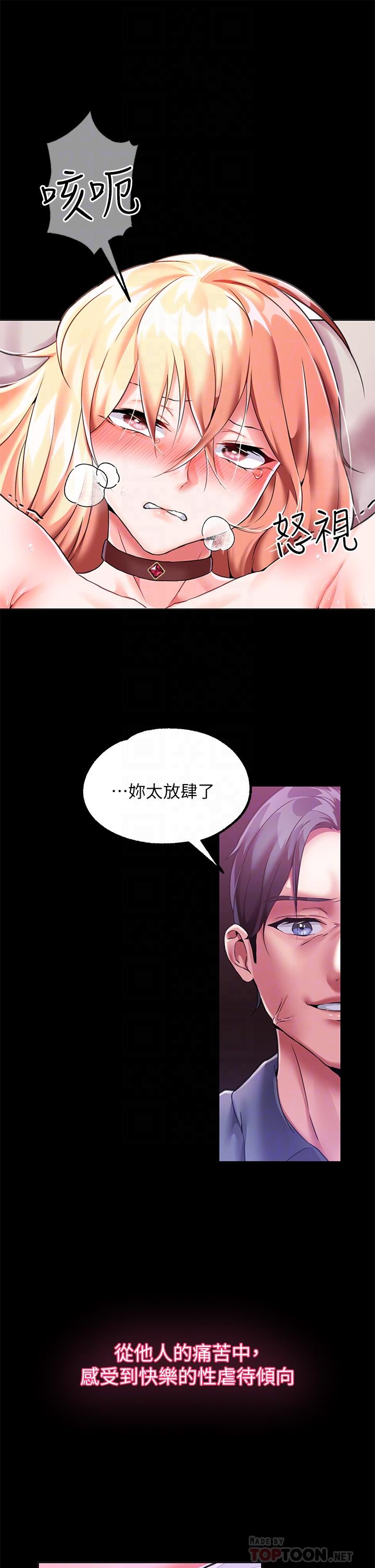 《調教宮廷惡女》漫画 第4話-在奴隸身上標示領地