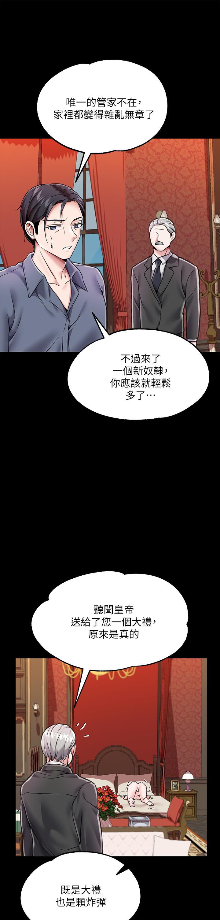 《調教宮廷惡女》漫画 第4話-在奴隸身上標示領地